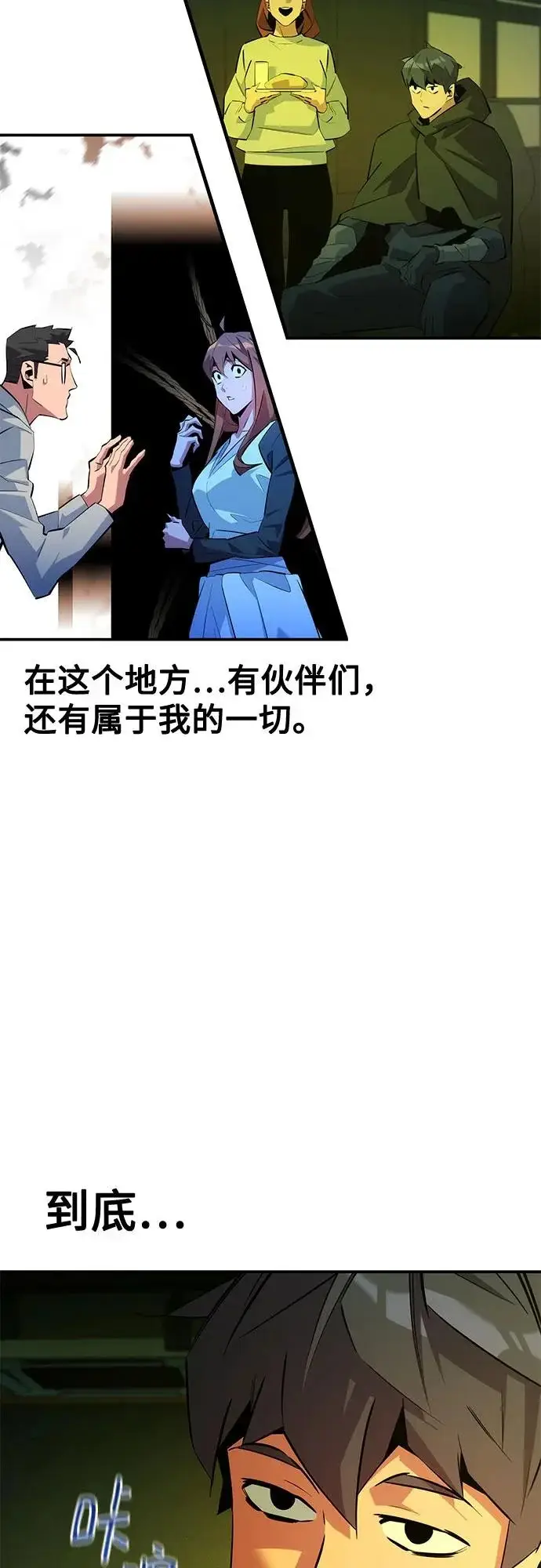 《用分身自动狩猎》[第170话] 乐园图46