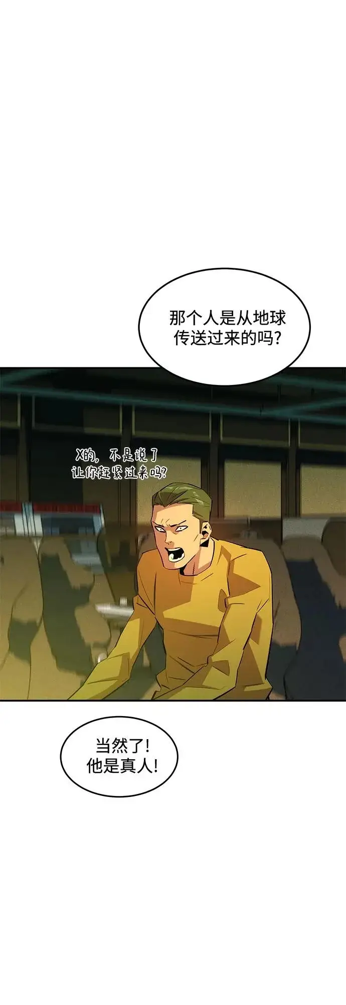 《用分身自动狩猎》[第170话] 乐园图55