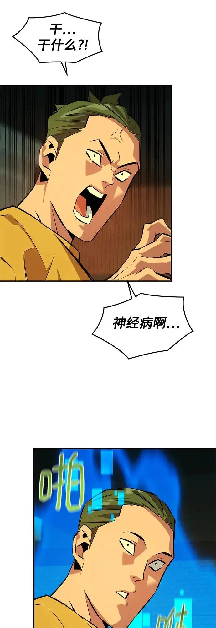 《用分身自动狩猎》[第170话] 乐园图57