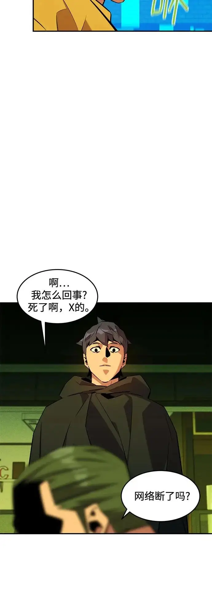 《用分身自动狩猎》[第170话] 乐园图58