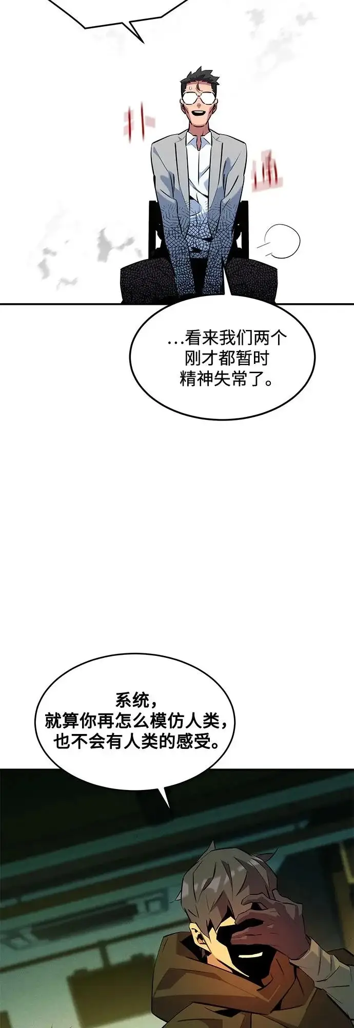 《用分身自动狩猎》[第170话] 乐园图62