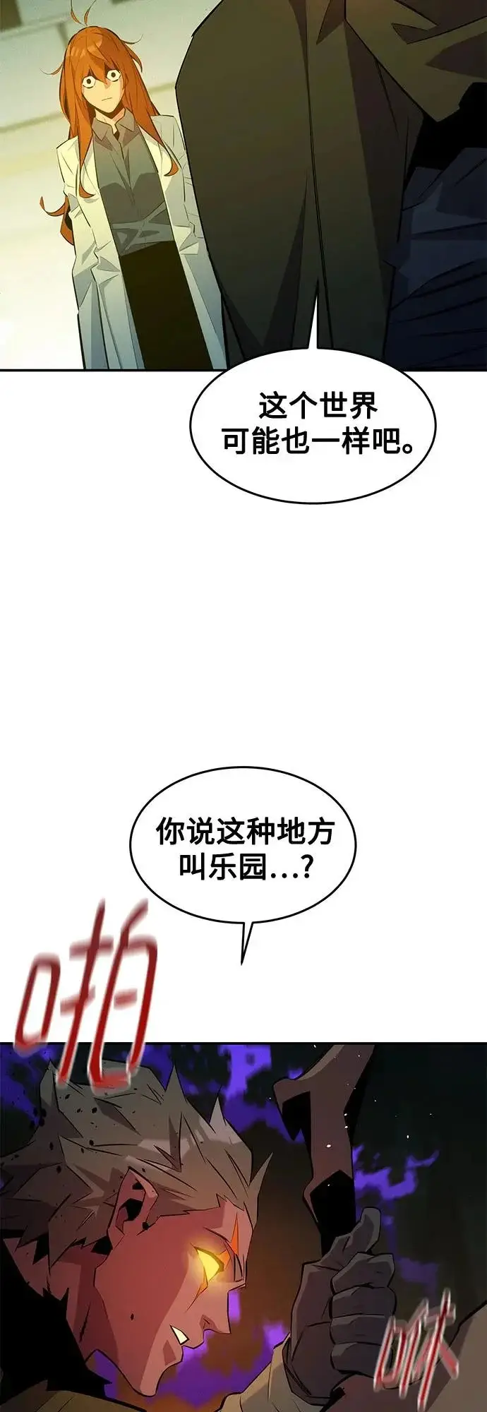 《用分身自动狩猎》[第170话] 乐园图63