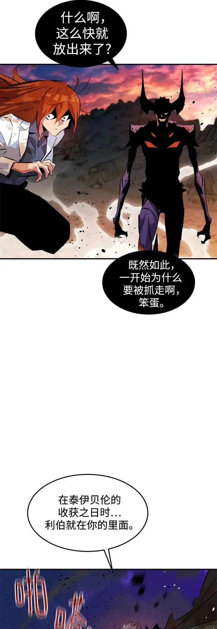 《用分身自动狩猎》[第170话] 乐园图67