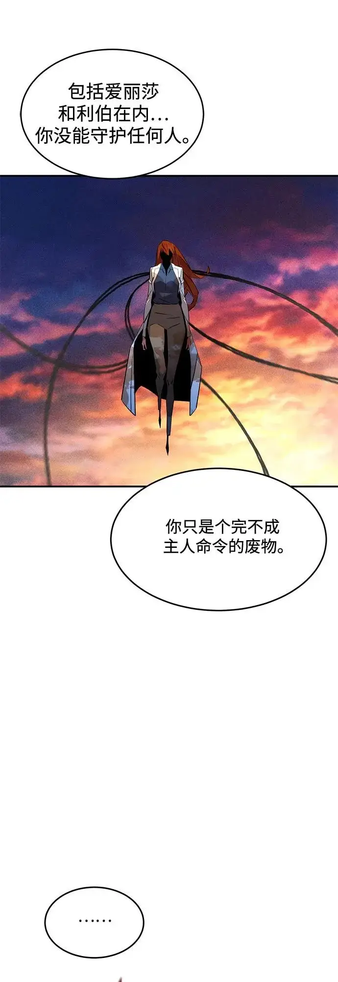 《用分身自动狩猎》[第170话] 乐园图71