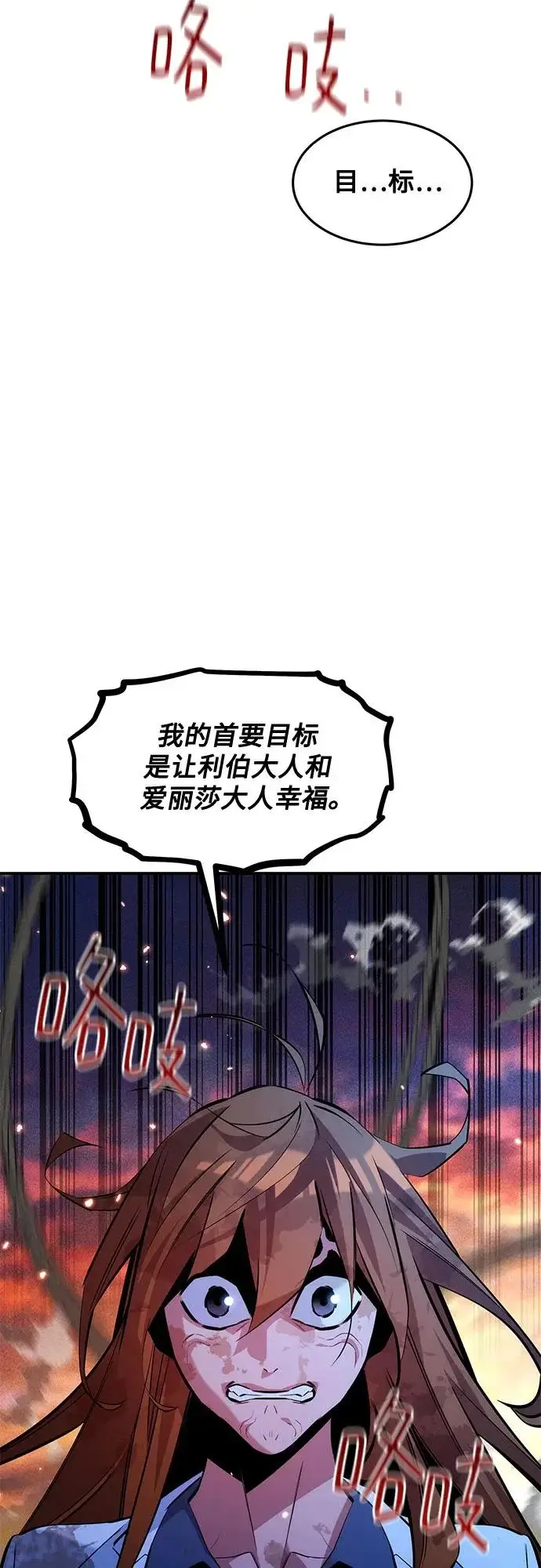 《用分身自动狩猎》[第170话] 乐园图72