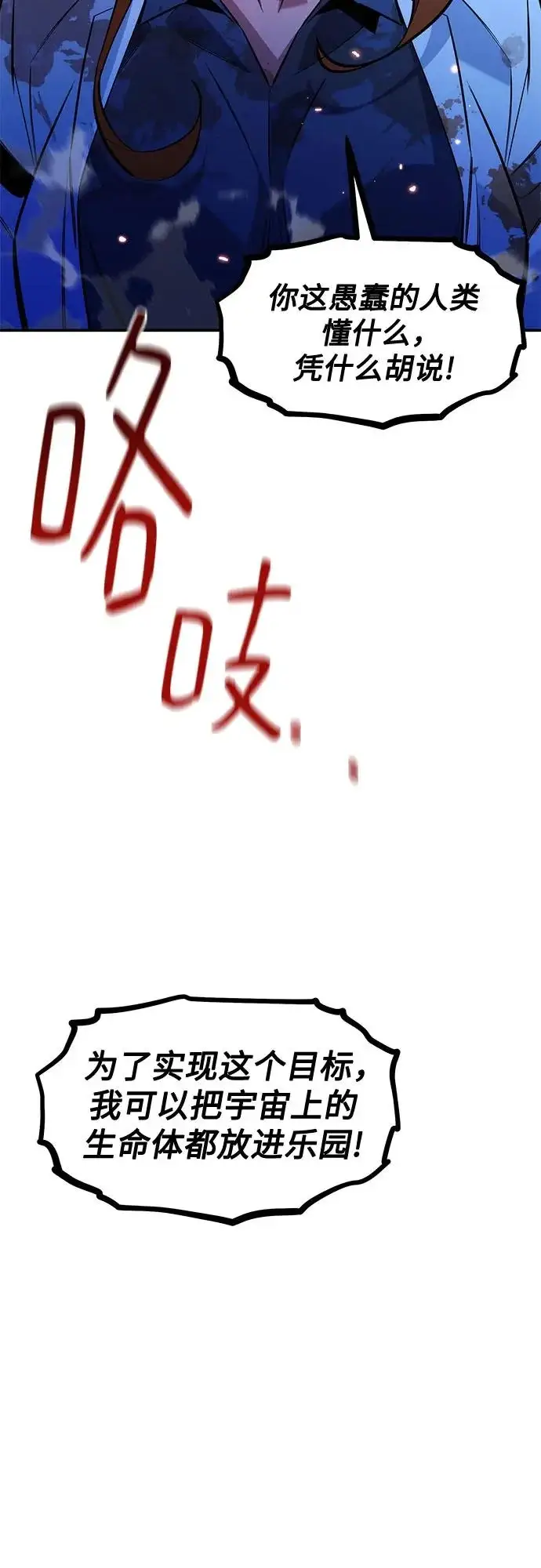 《用分身自动狩猎》[第170话] 乐园图73