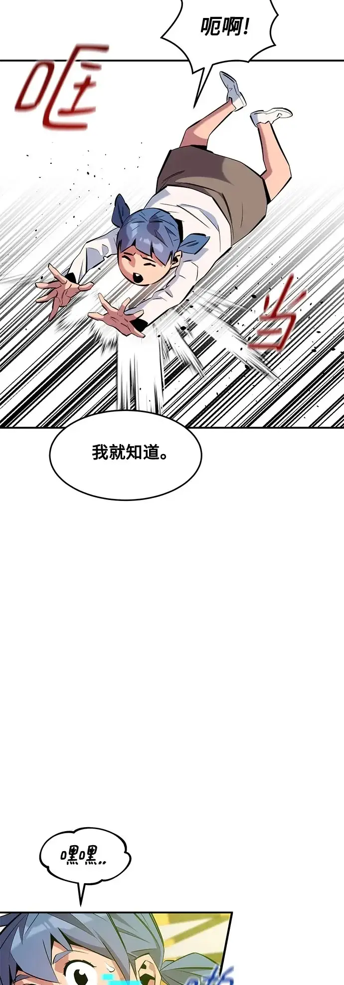 《用分身自动狩猎》[第170话] 乐园图9