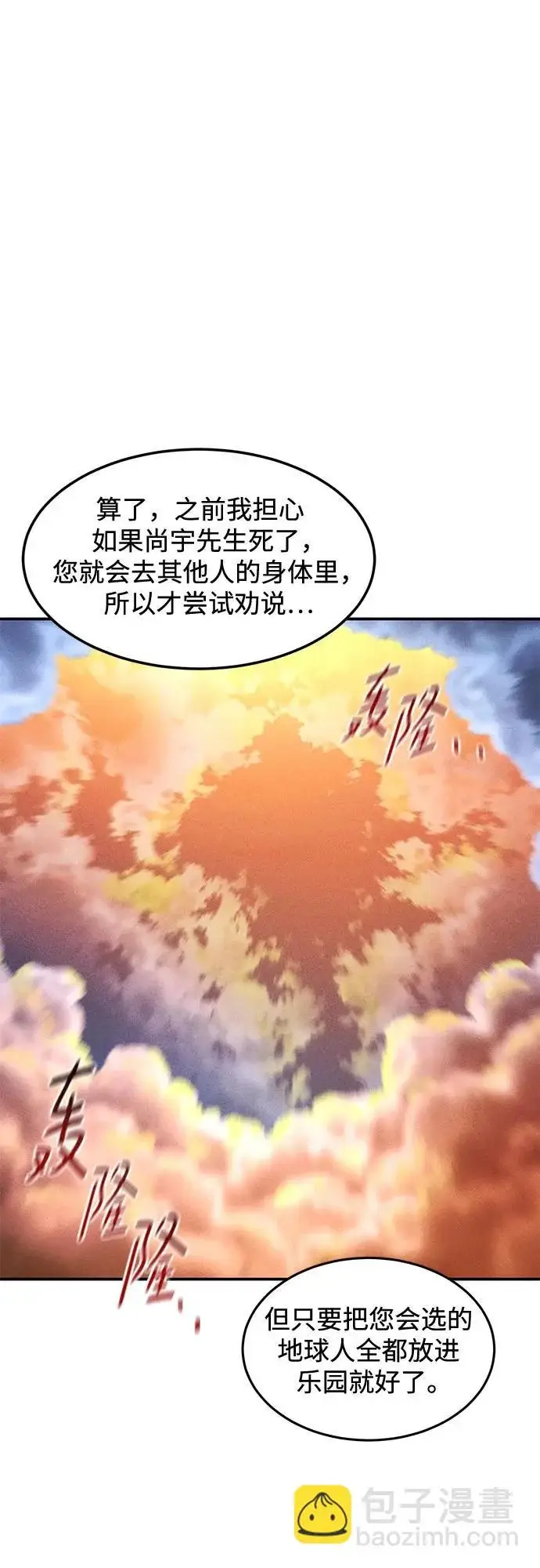 《用分身自动狩猎》[第171话] 后门图10