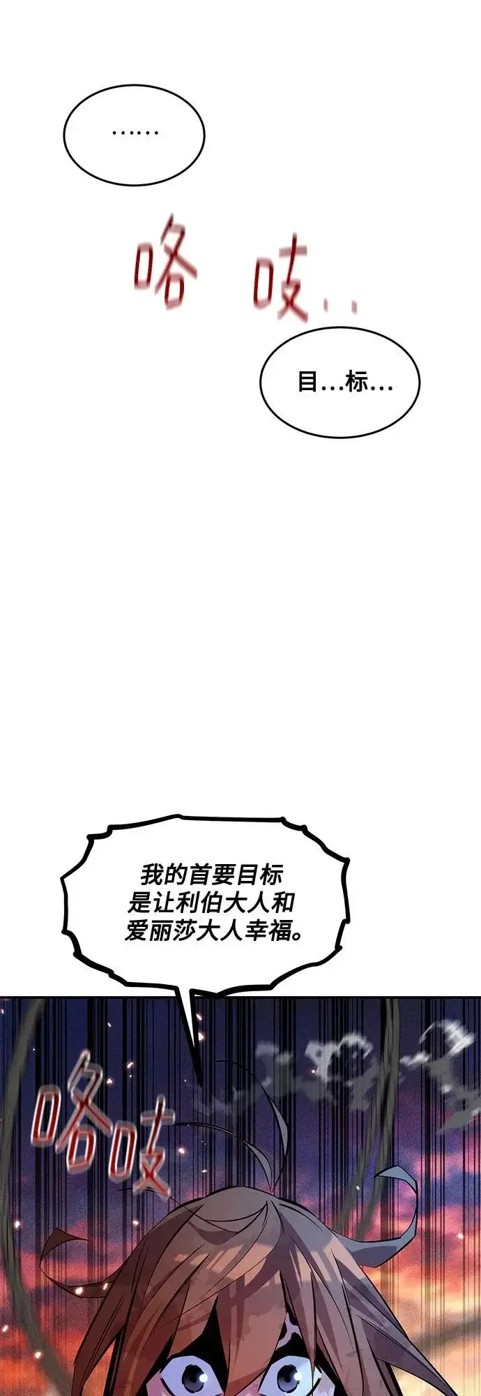 《用分身自动狩猎》[第171话] 后门图3