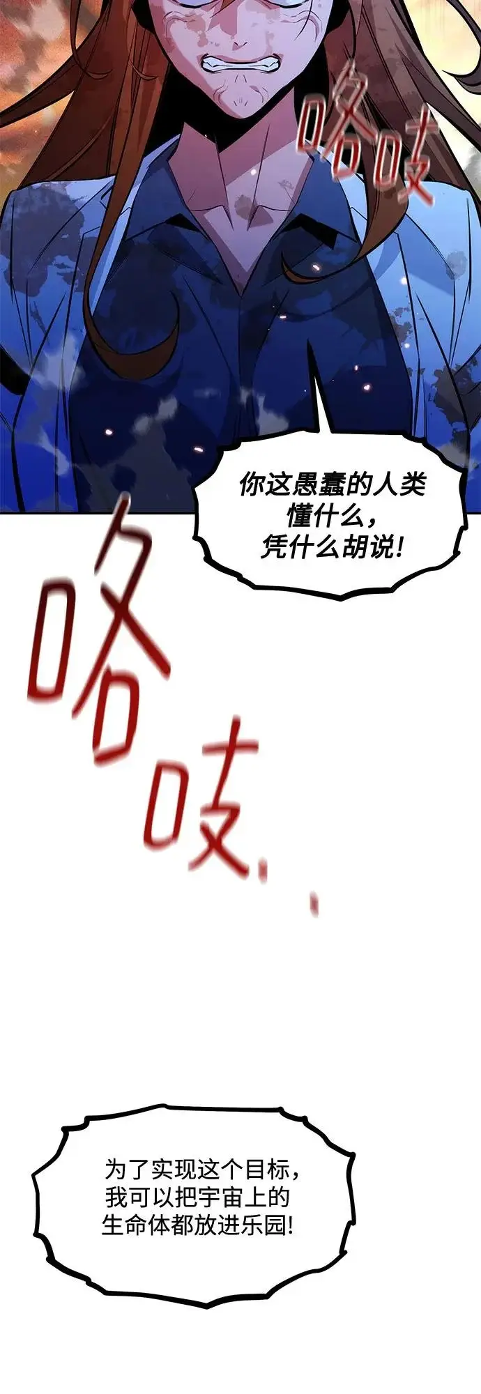 《用分身自动狩猎》[第171话] 后门图4