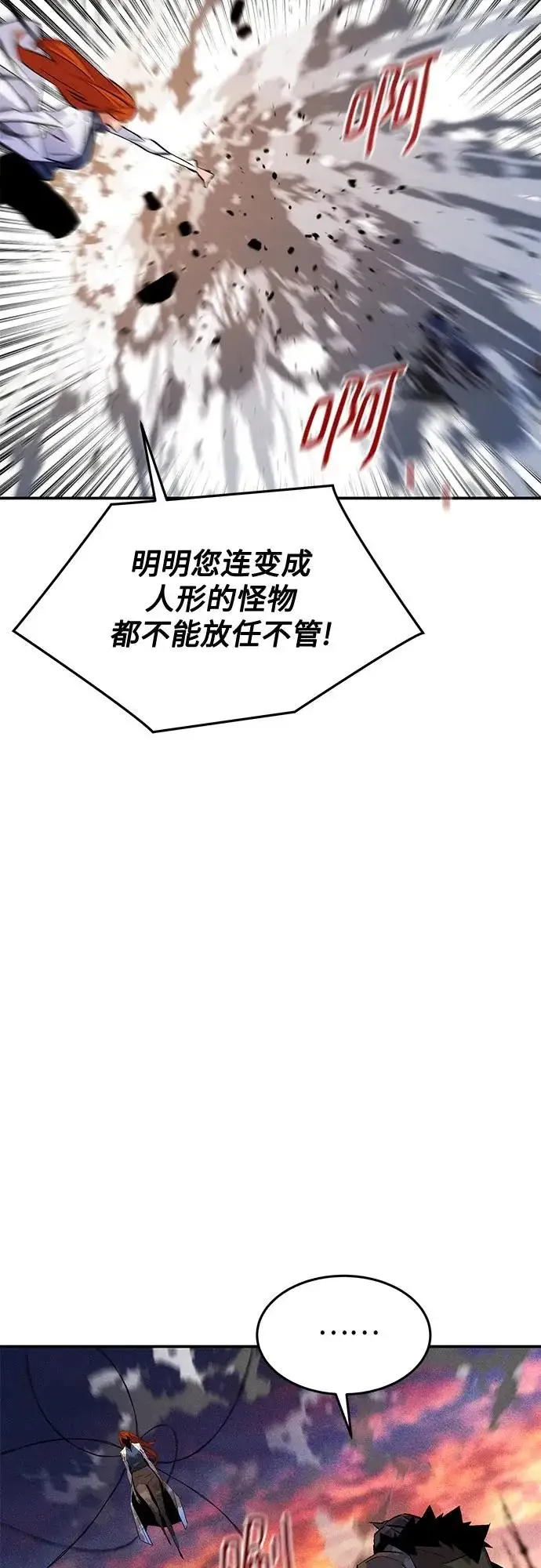 《用分身自动狩猎》[第171话] 后门图48