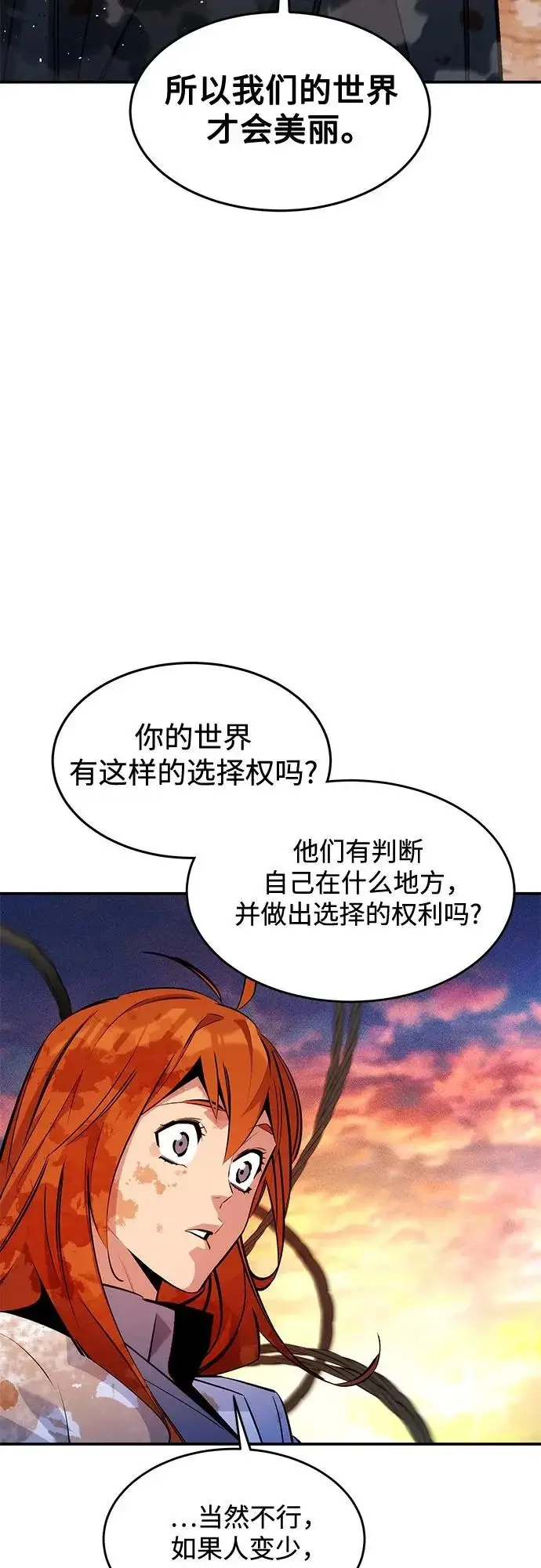 《用分身自动狩猎》[第171话] 后门图53