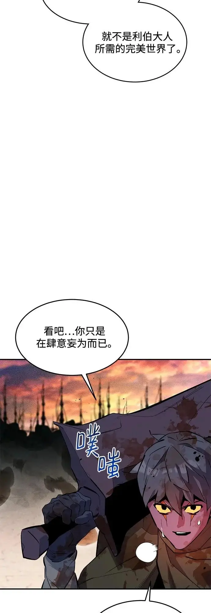 《用分身自动狩猎》[第171话] 后门图54