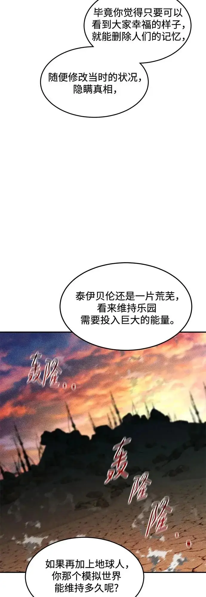 《用分身自动狩猎》[第171话] 后门图55