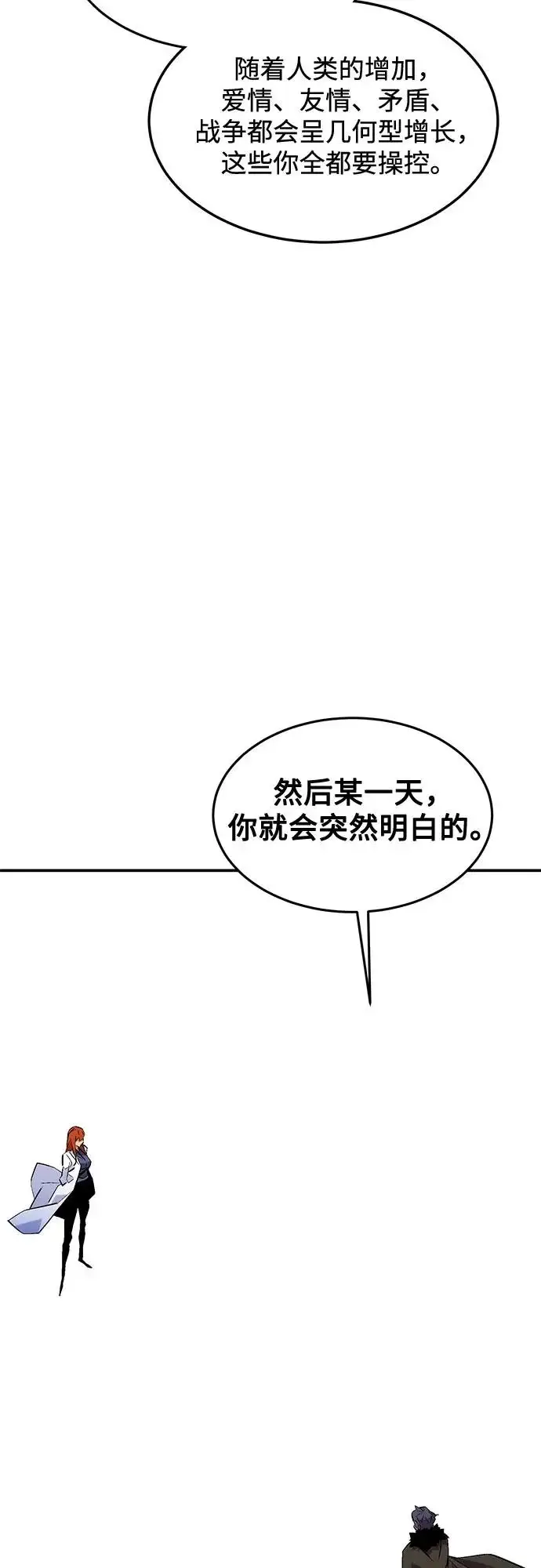 《用分身自动狩猎》[第171话] 后门图56