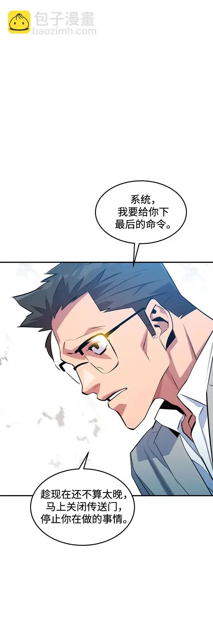 《用分身自动狩猎》[第171话] 后门图6