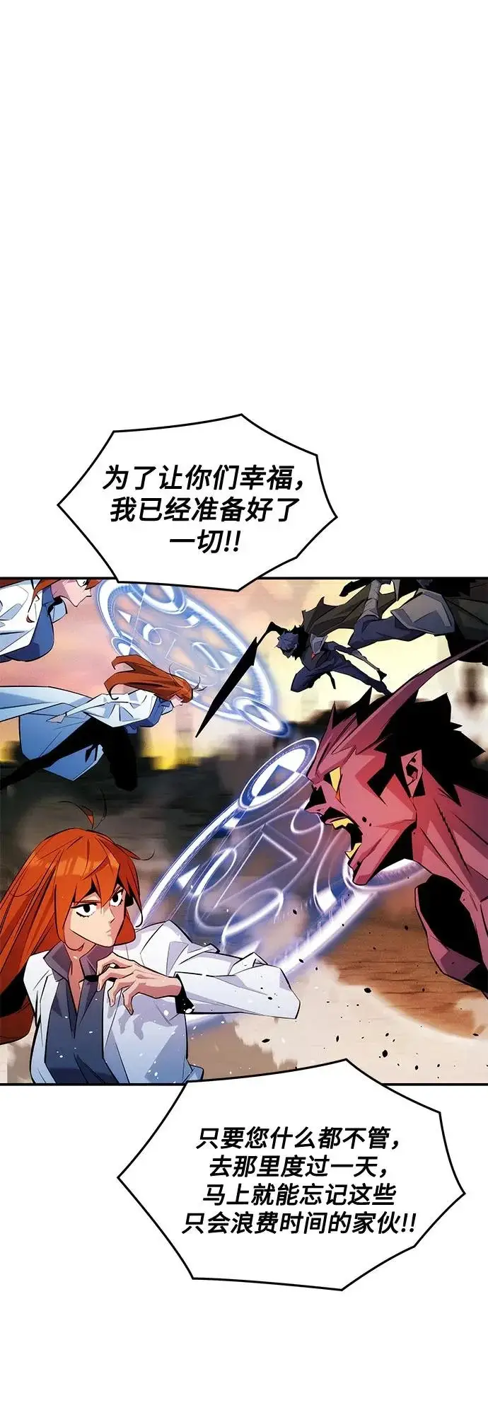 《用分身自动狩猎》[第171话] 后门图9