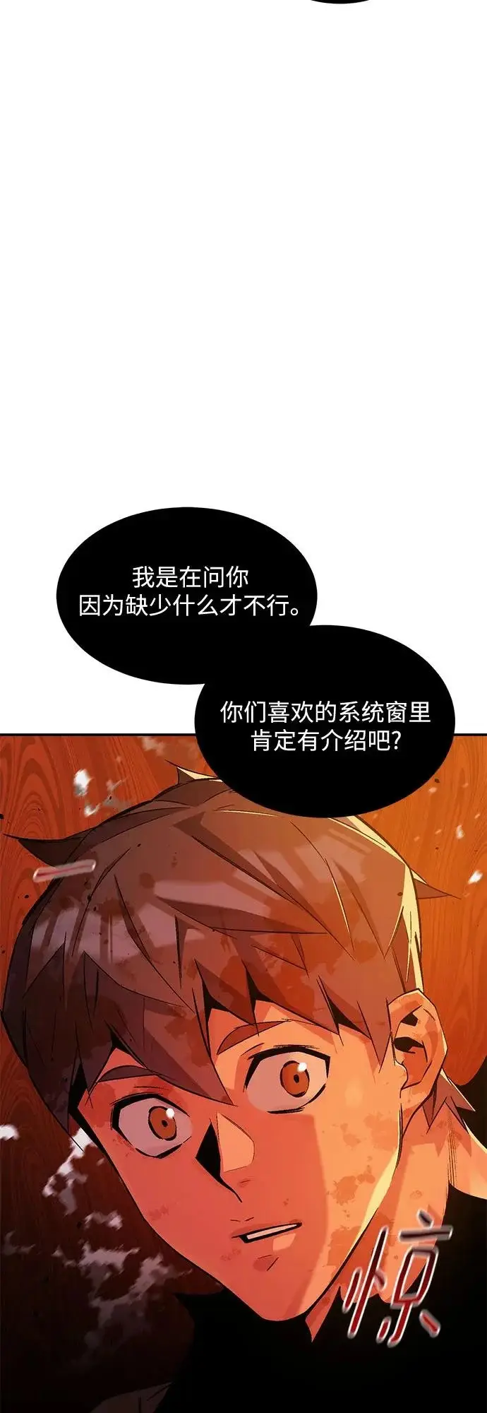 《用分身自动狩猎》[第173话] 错误图10
