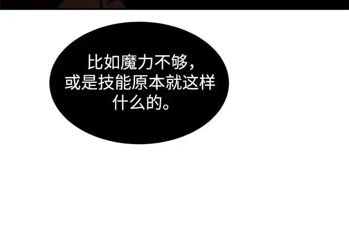 《用分身自动狩猎》[第173话] 错误图11