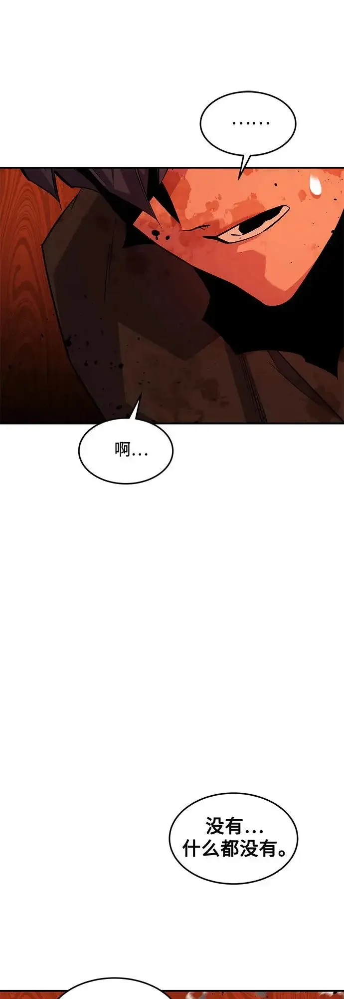 《用分身自动狩猎》[第173话] 错误图12