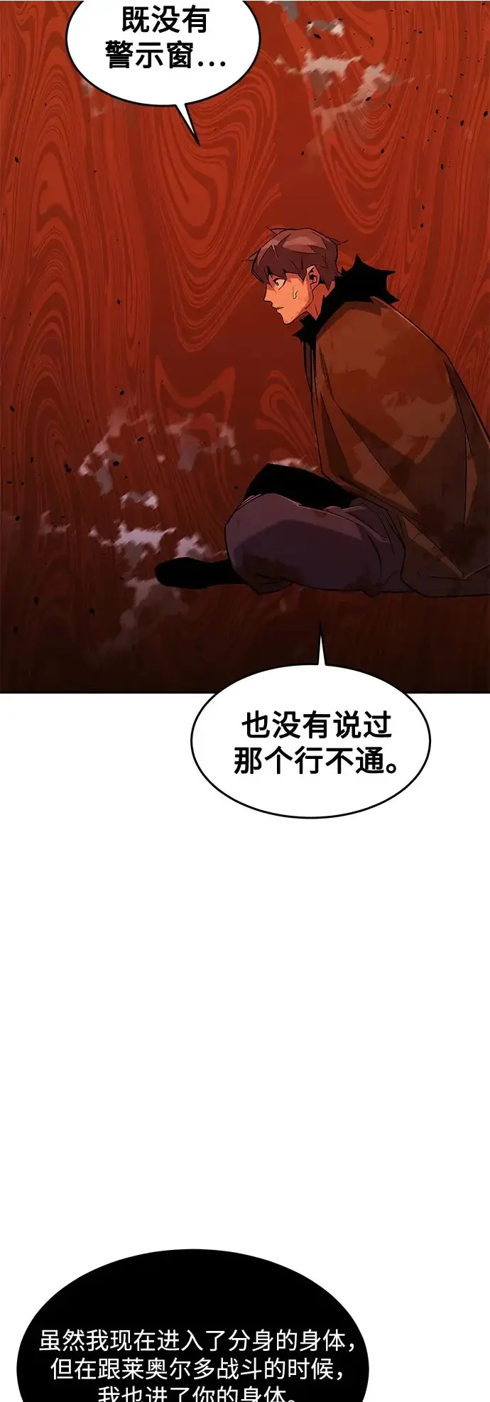 《用分身自动狩猎》[第173话] 错误图13
