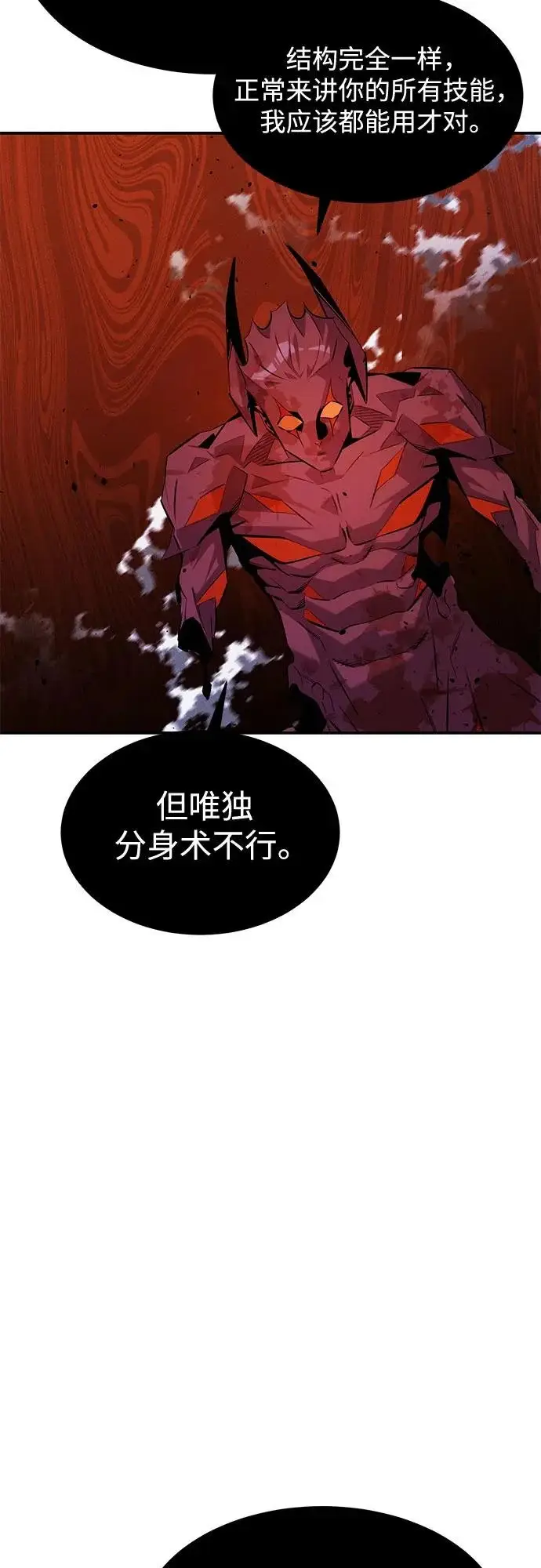 《用分身自动狩猎》[第173话] 错误图14