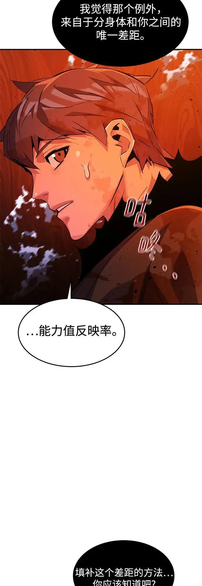 《用分身自动狩猎》[第173话] 错误图15