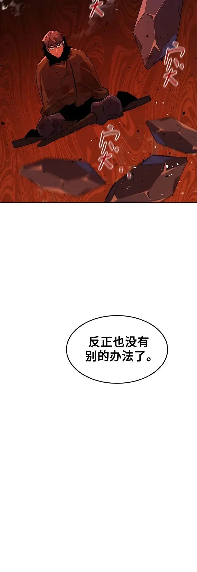 《用分身自动狩猎》[第173话] 错误图17