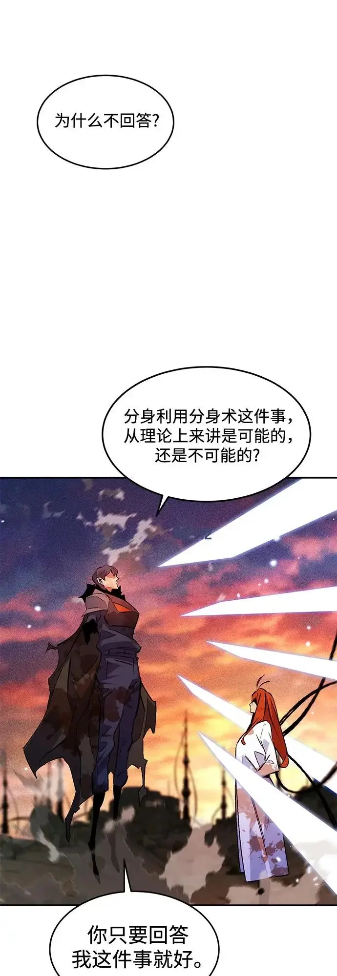 《用分身自动狩猎》[第173话] 错误图19