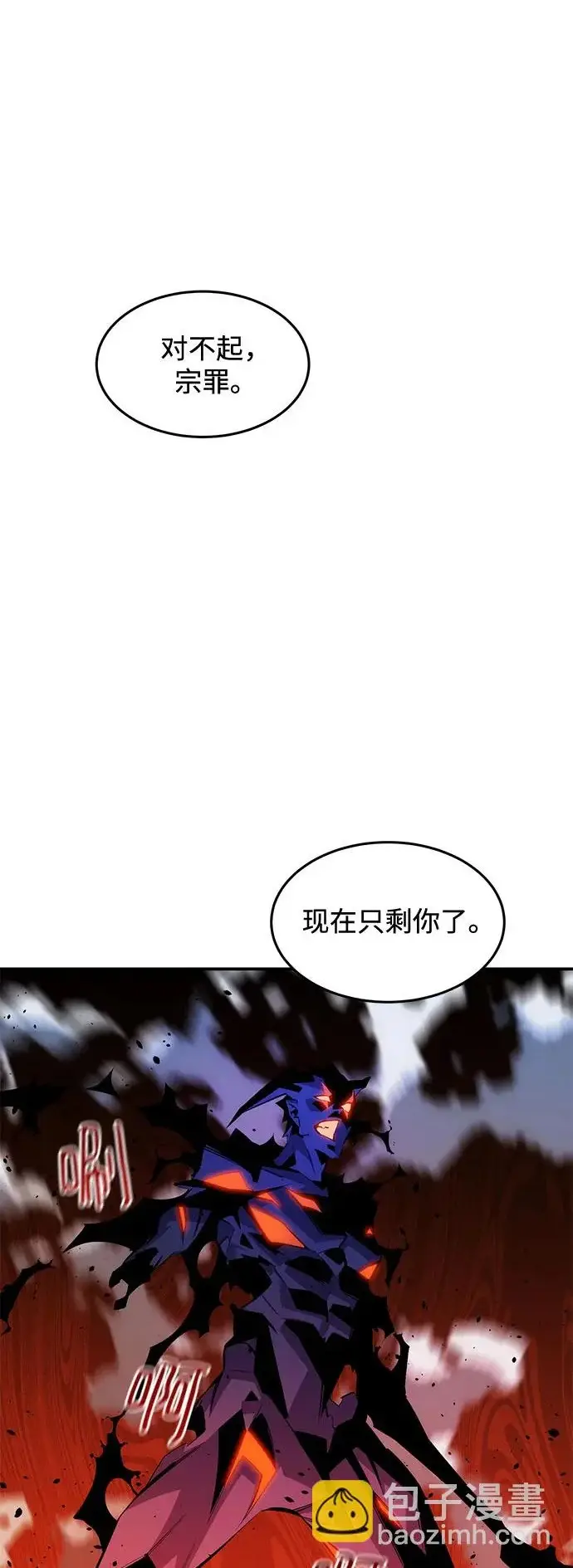 《用分身自动狩猎》[第173话] 错误图2