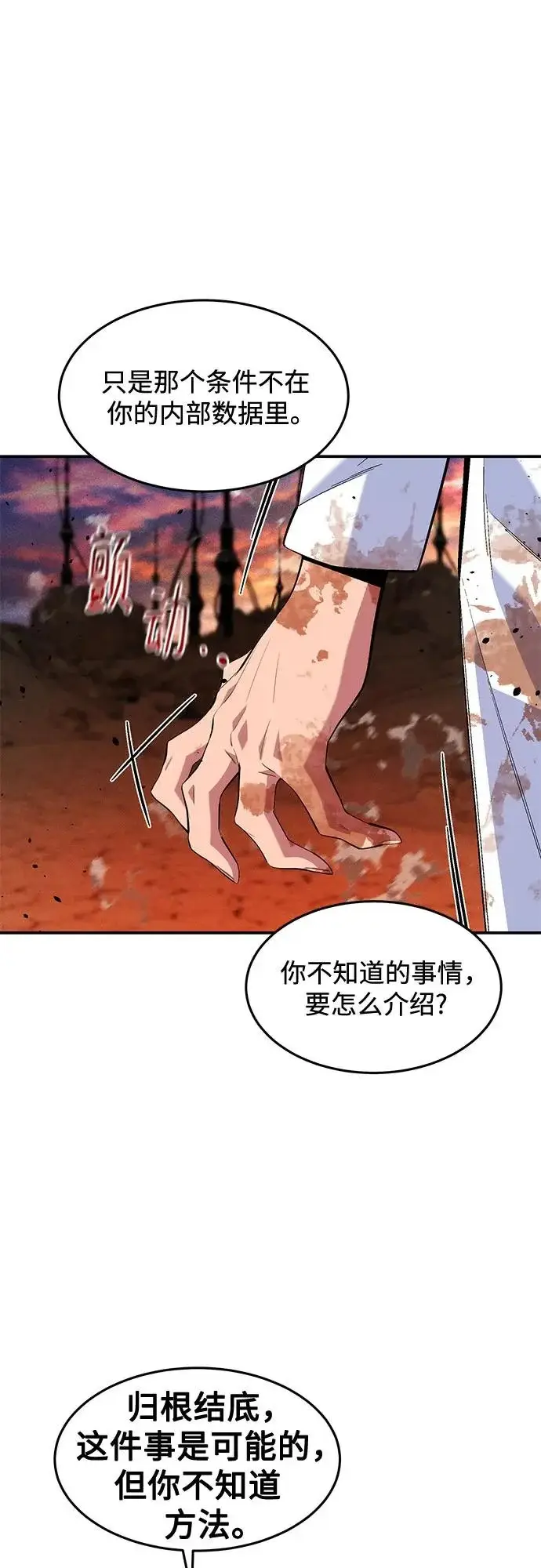 《用分身自动狩猎》[第173话] 错误图22