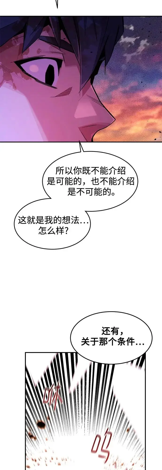 《用分身自动狩猎》[第173话] 错误图23