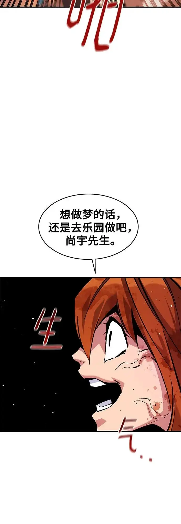 《用分身自动狩猎》[第173话] 错误图25