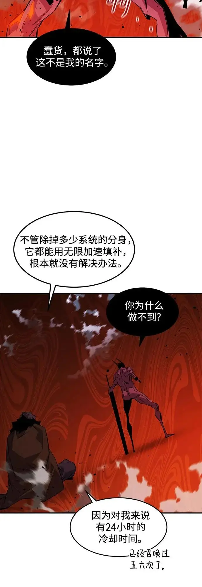 《用分身自动狩猎》[第173话] 错误图3