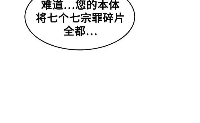 《用分身自动狩猎》[第173话] 错误图31