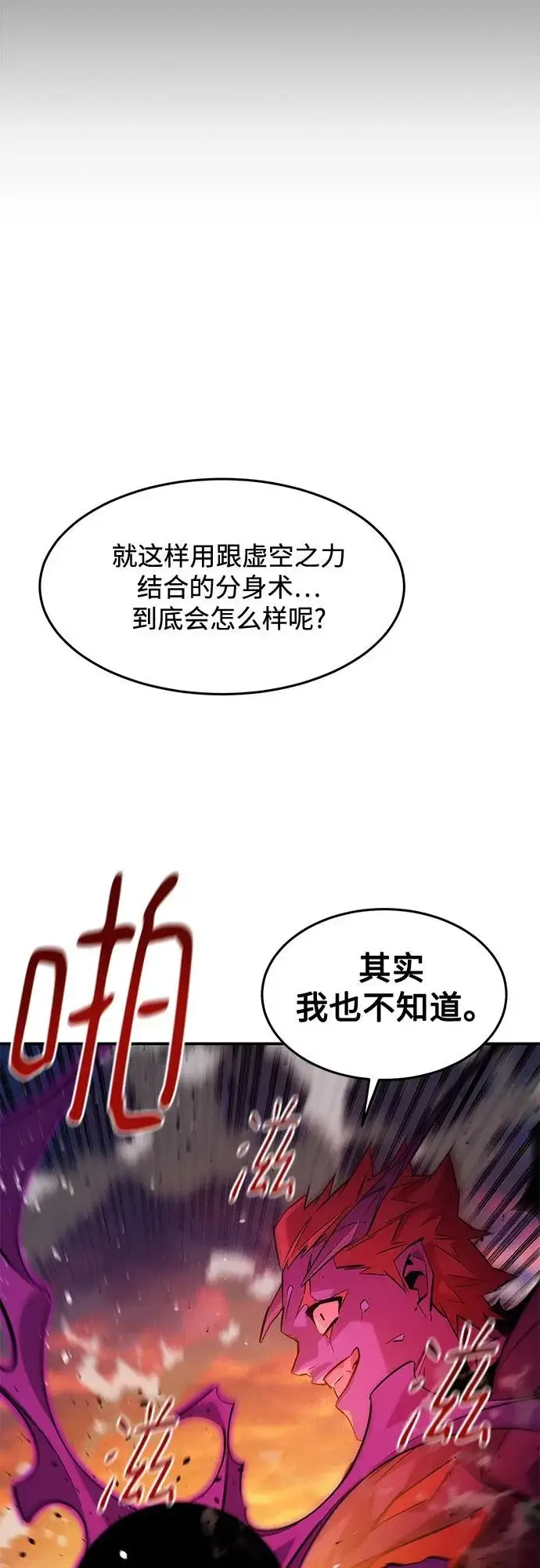 《用分身自动狩猎》[第173话] 错误图33