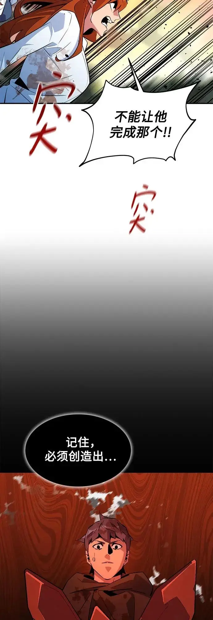 《用分身自动狩猎》[第173话] 错误图35
