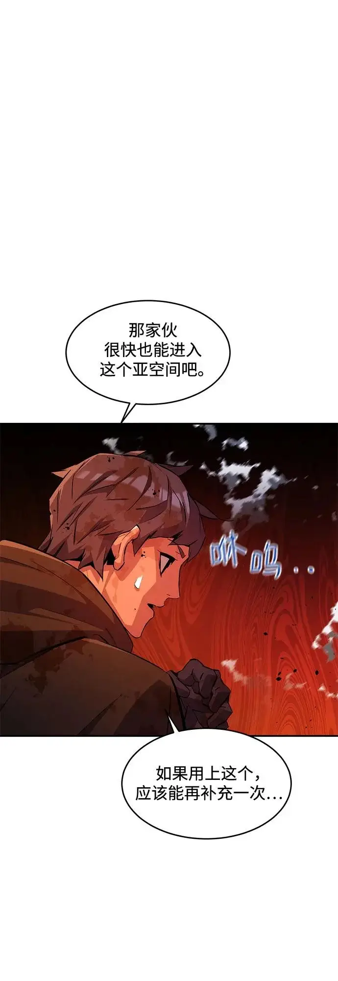 《用分身自动狩猎》[第173话] 错误图4