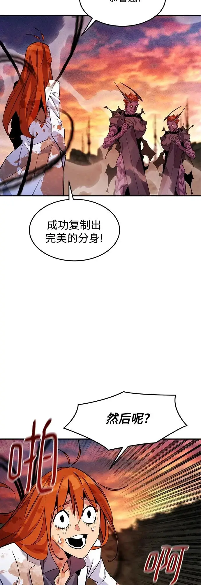 《用分身自动狩猎》[第173话] 错误图46