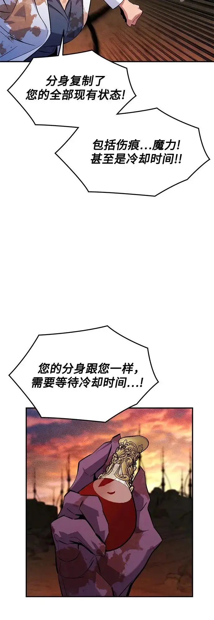 《用分身自动狩猎》[第173话] 错误图47