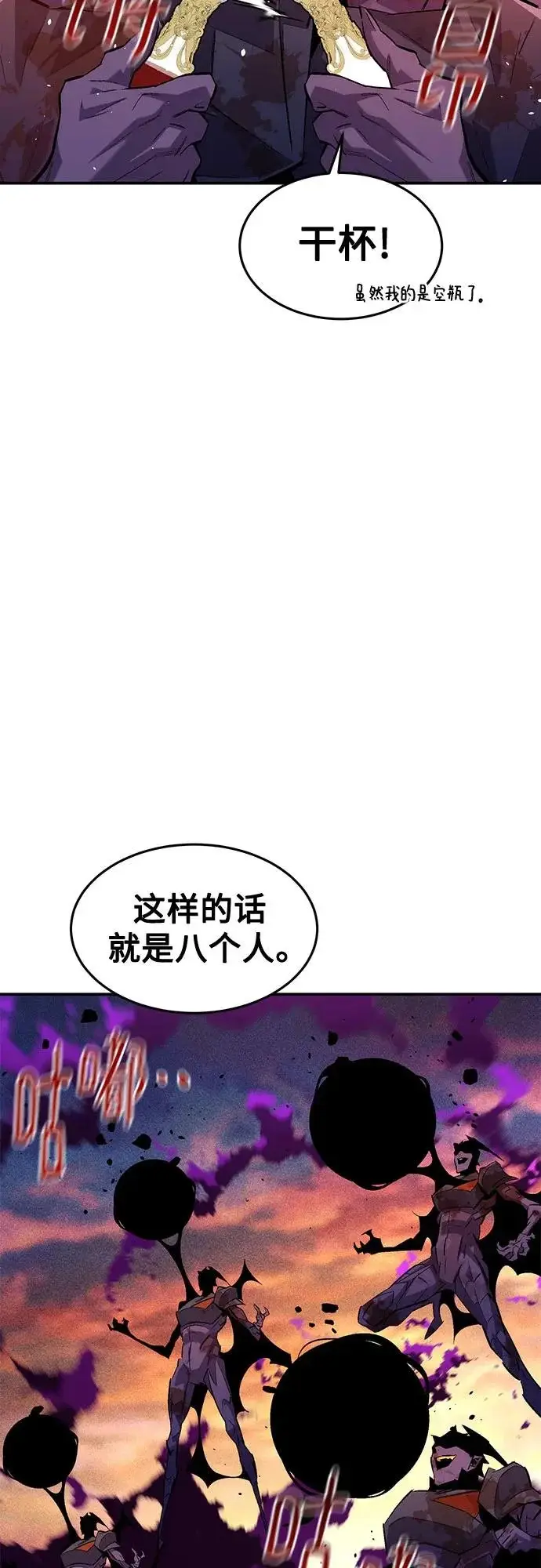 《用分身自动狩猎》[第173话] 错误图54