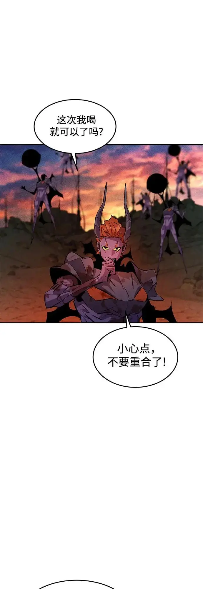 《用分身自动狩猎》[第173话] 错误图56
