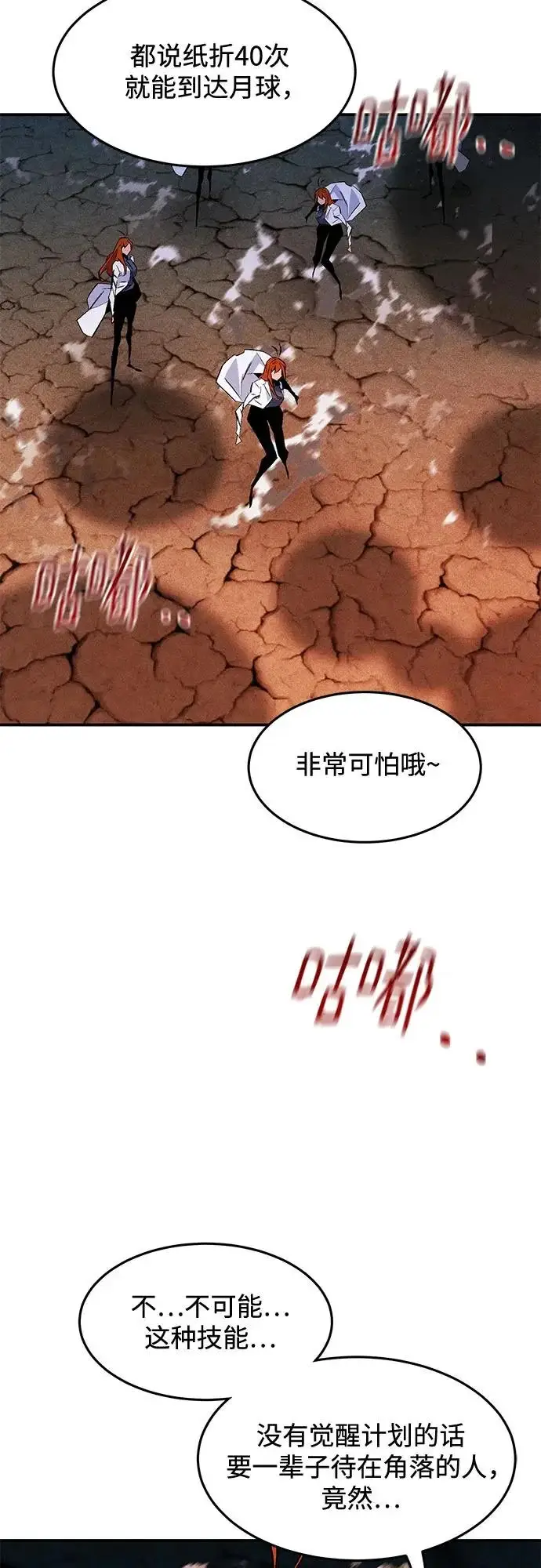 《用分身自动狩猎》[第173话] 错误图57