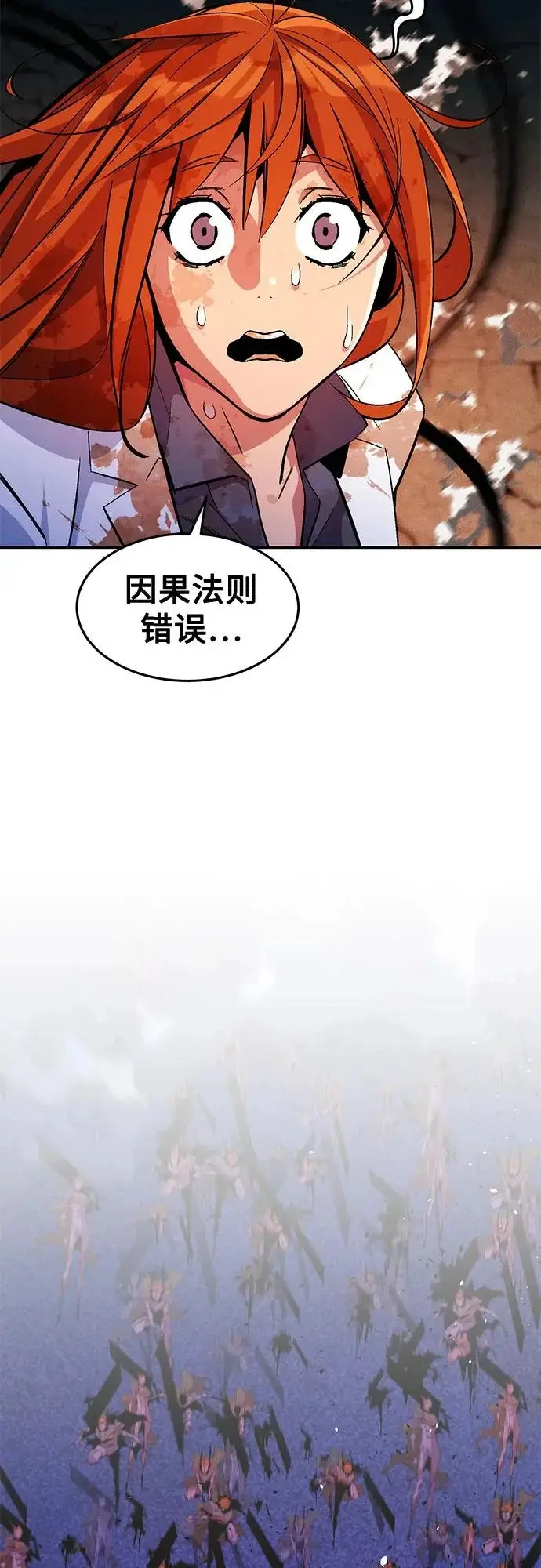 《用分身自动狩猎》[第173话] 错误图58