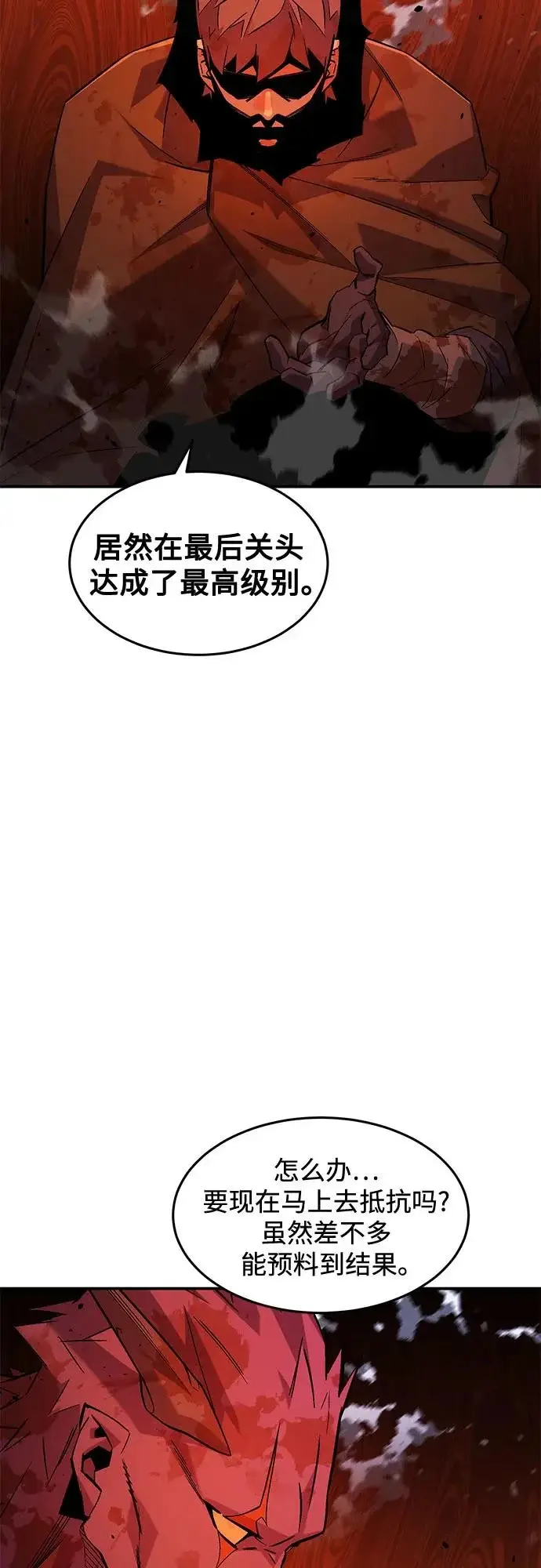 《用分身自动狩猎》[第173话] 错误图6