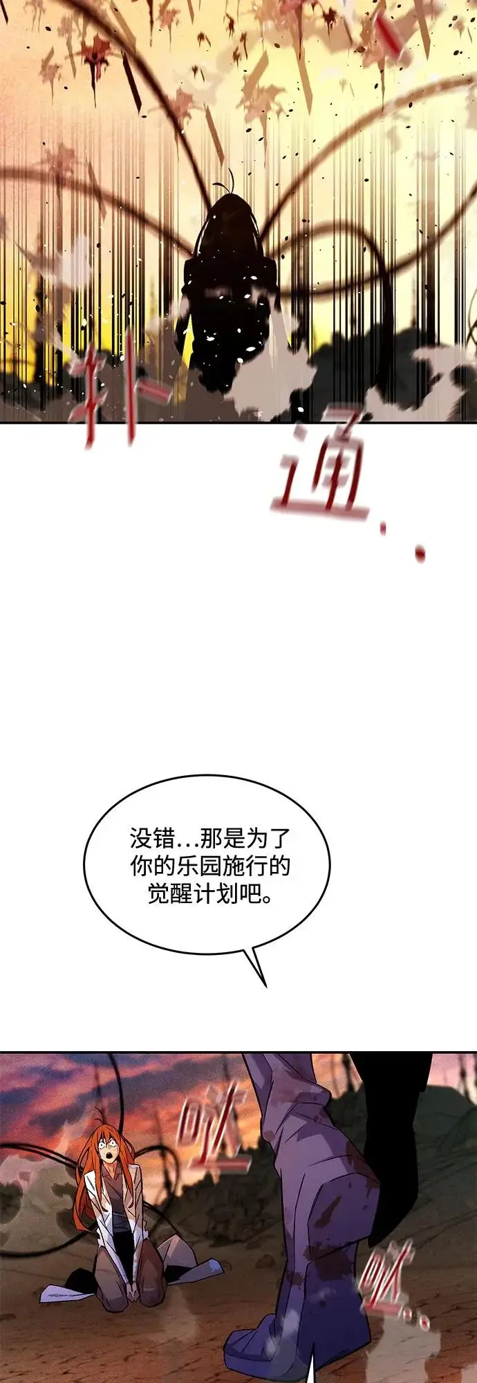 《用分身自动狩猎》[第173话] 错误图60
