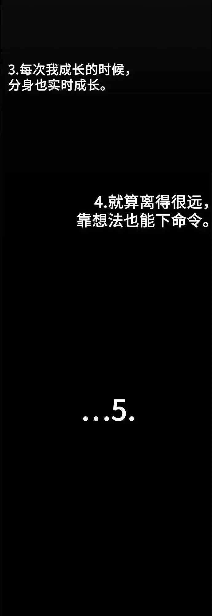 《用分身自动狩猎》[第173话] 错误图67