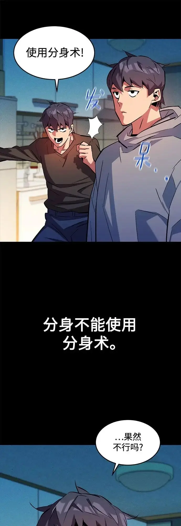 《用分身自动狩猎》[第173话] 错误图69