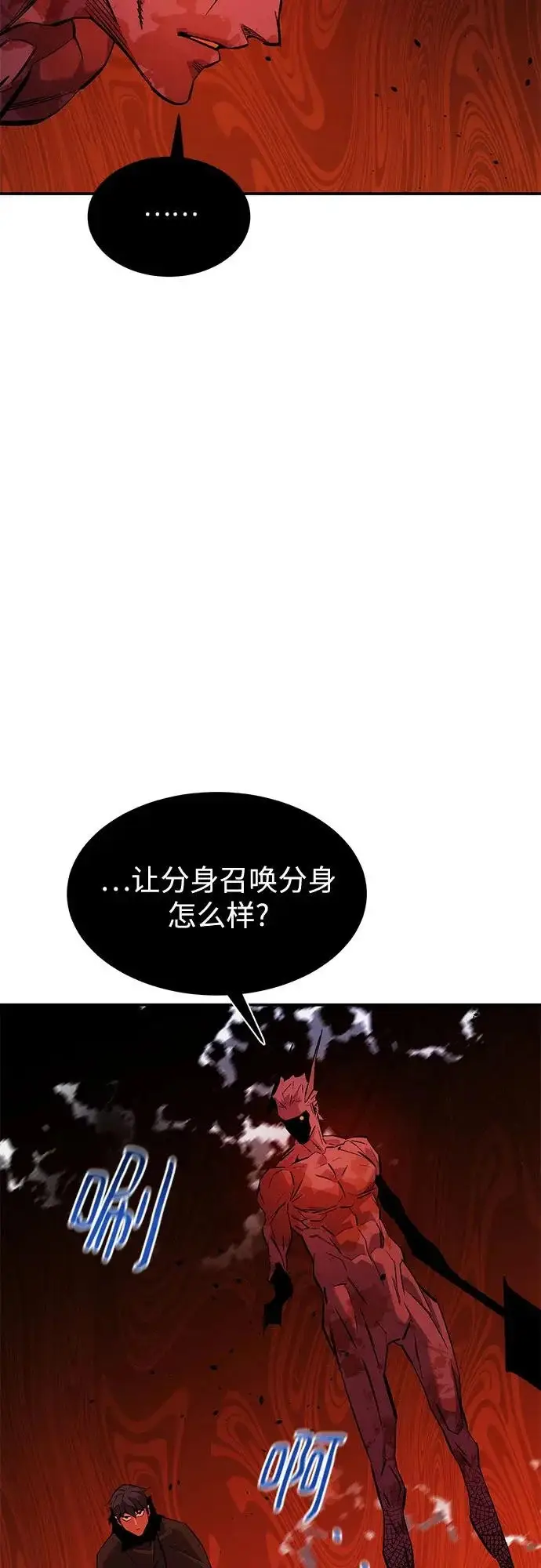 《用分身自动狩猎》[第173话] 错误图7