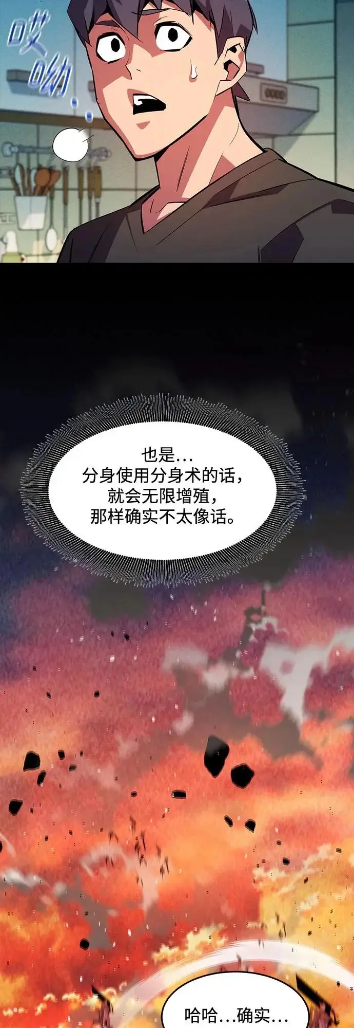 《用分身自动狩猎》[第173话] 错误图70